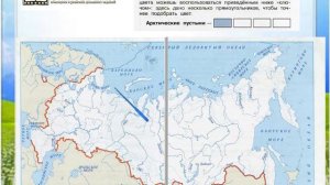 Задание 1 Зона арктических пустынь - Окружающий мир 4 класс (Плешаков А.А.) 1 часть