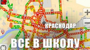 Пробки в Краснодаре или в 1 класс на мотоцикле