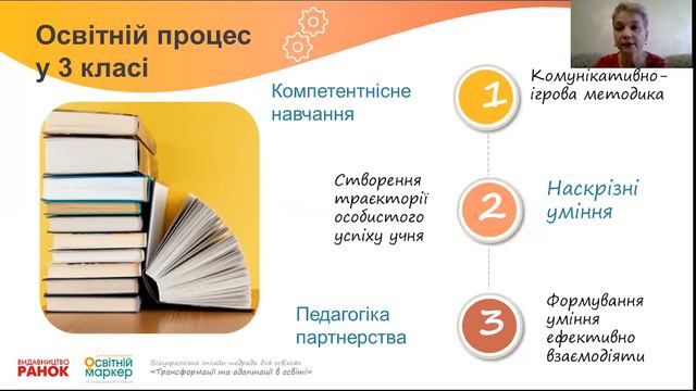Концептуальні основи,soft skills під час навчання французької мови у 3 класі смотреть онлайн