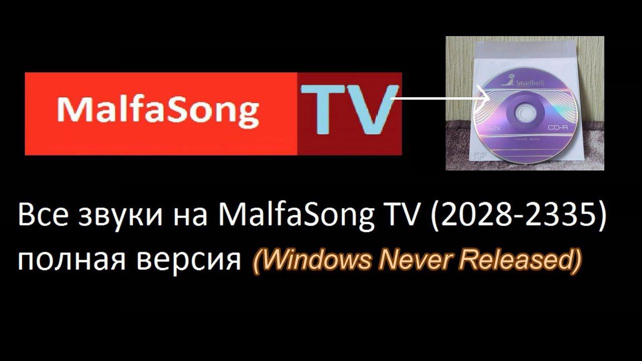 Все звуки на MalfaSong TV (диск CD-R, Windows Never Released)