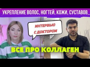 Укрепление волос, ногтей, кожи, суставов | Все про Коллаген, который нужен всем