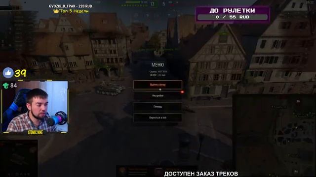 ?РОЗЫГРЫШ ГОЛДЫ + ТРЕШ-КОЛЕСО СТРАДАНИЙ ТАНКИ НА ЗАКАЗ ГОЛДА МИР ТАНКОВ смотреть онлайн