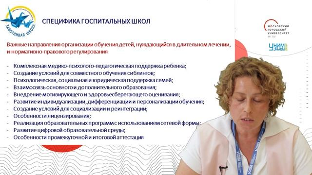 Зенич Наталья Юрьевна «Нормативно правовые основы организации образования длительно болеющих детей»