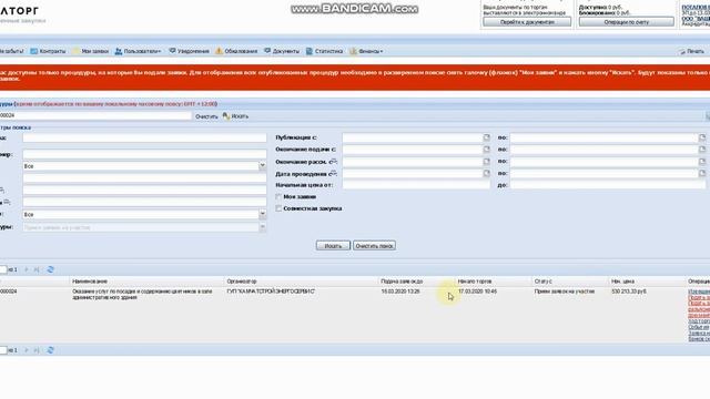 Как подать заявку на госзакупках смотреть онлайн