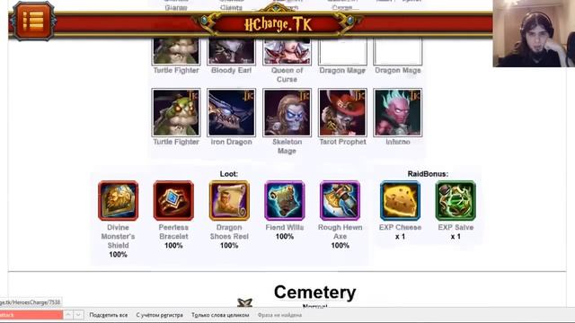 Heroes Charge: Главы кампании 20-21 на тестовом сервере смотреть онлайн