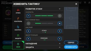 режим тренера,лучшая тактика режим тренера фифа мобайл 24