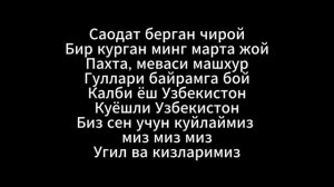 Песня "Узбекистан - Родина моя"