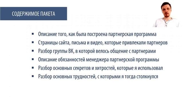 Кейс "Партнёрская программа"