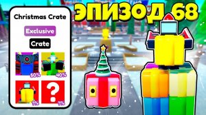 ЧТО НАС ЖДЕТ В НОВОМ ЭПИЗОД 68 ОБОРОНЫ СКИБИДИ ТУАЛЕТОВ В Toilet Tower Defense РОБЛОКС