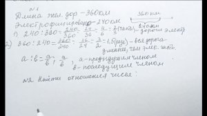 Математика 6 класс. ОТНОШЕНИЯ И ПРОПОРЦИИ.