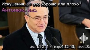 проповедь Антонюк н.с 2023