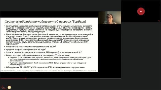НАУЧНО-ПРАКТИЧЕСКАЯ КОНФЕРЕНЦИЯ«АКТУАЛЬНЫЕ ВОПРОСЫ ДЕРМАТОВЕНЕРОЛОГИИ»