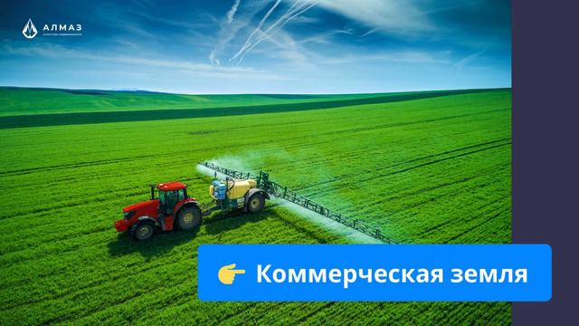 Коммерческая земля в Казани
