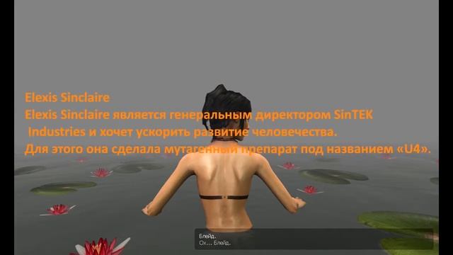 SiN Episode 1 Emergence Элексис Синклер