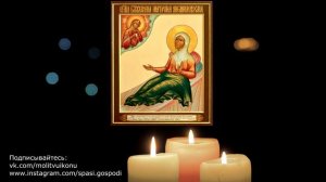 Молитва Матроне Анемнясевской