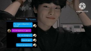 Представь что Ян Чонин твой парень Yang Jongin реакция что т/и одела платье  Stray Kids (переписка)