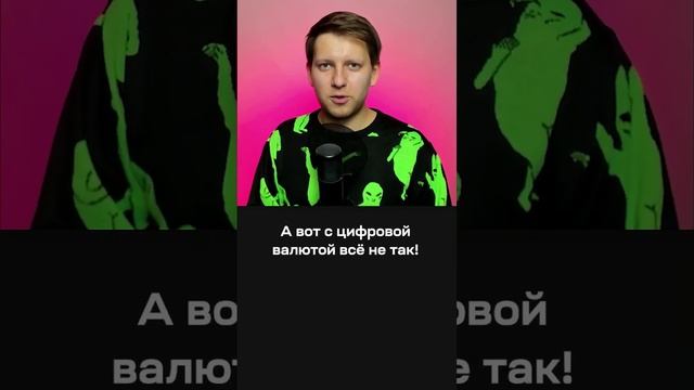 Цифровые валюты — это глобальный тренд. Чем они отличаются от криптовалют?