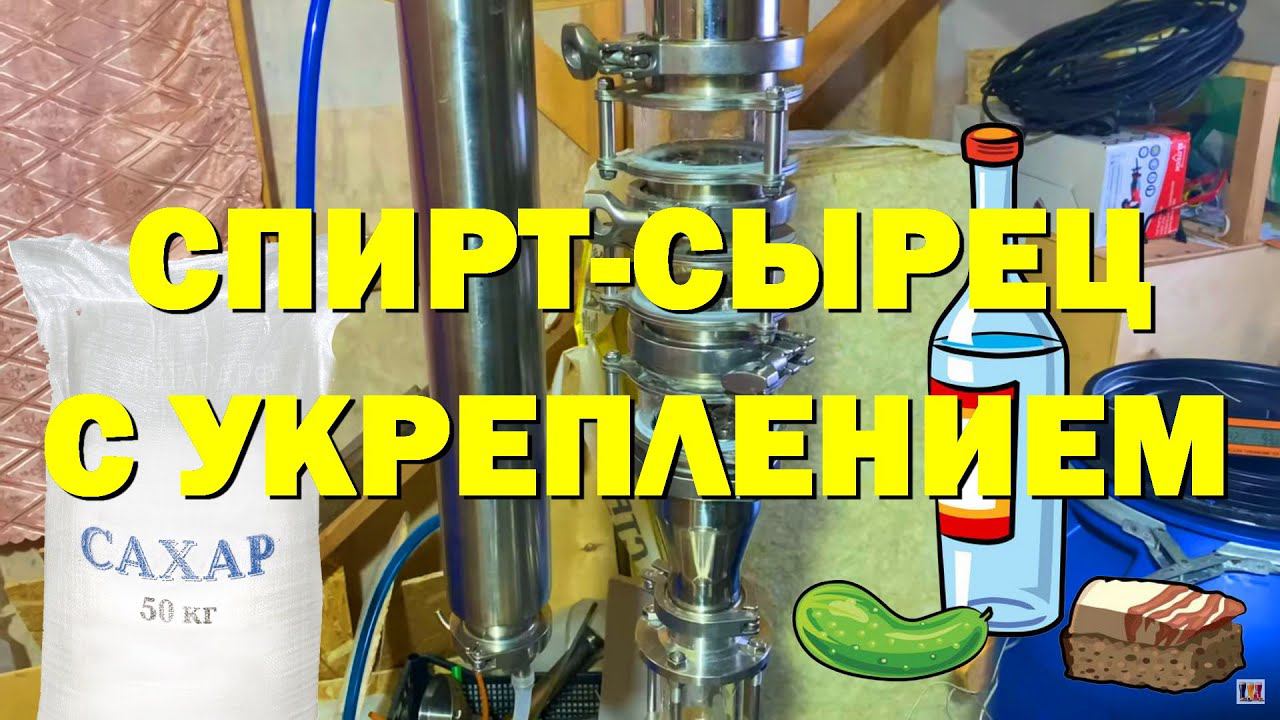 ПЕРЕГОН БРАГИ С УКРЕПЛЕНИЕМ смотреть онлайн