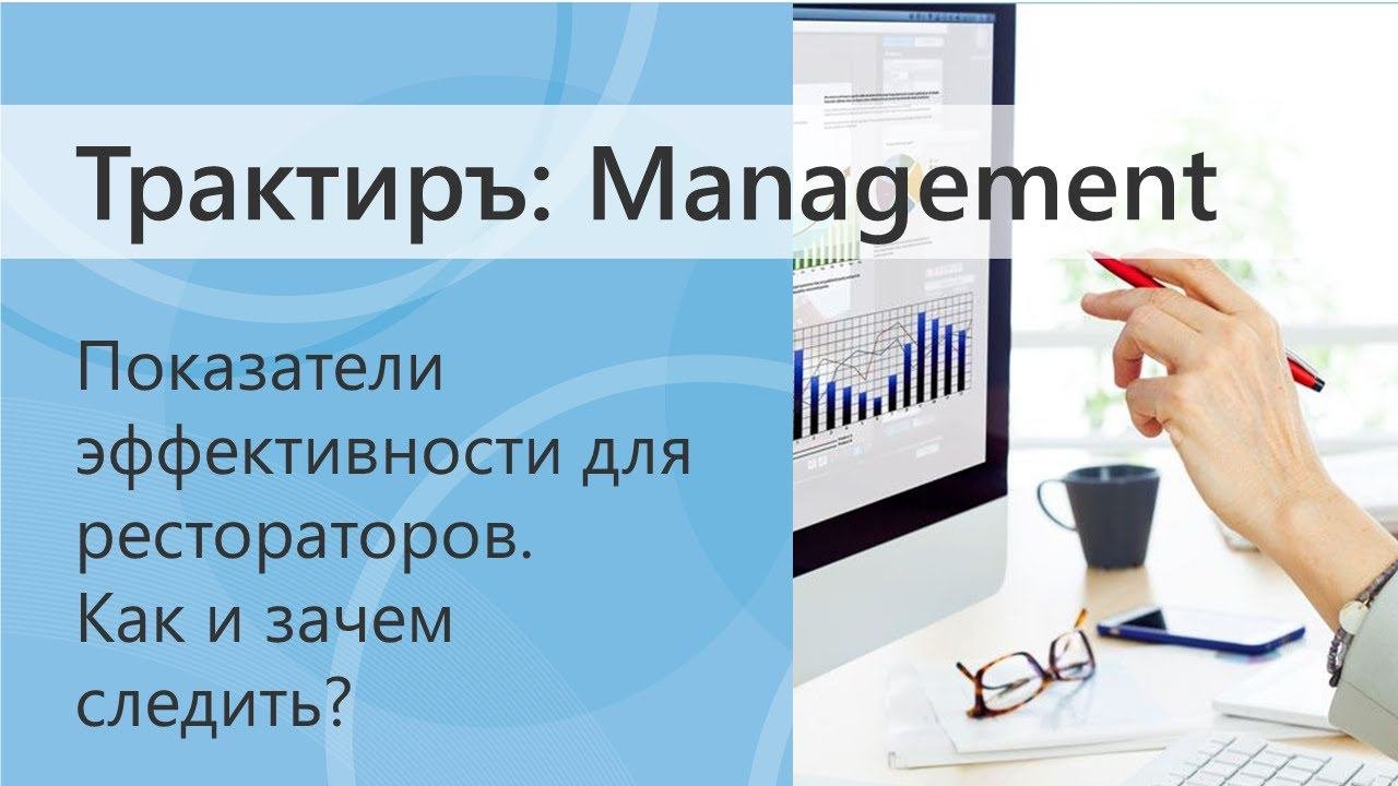 Показатели деятельности для рестораторов. Как и зачем следить?