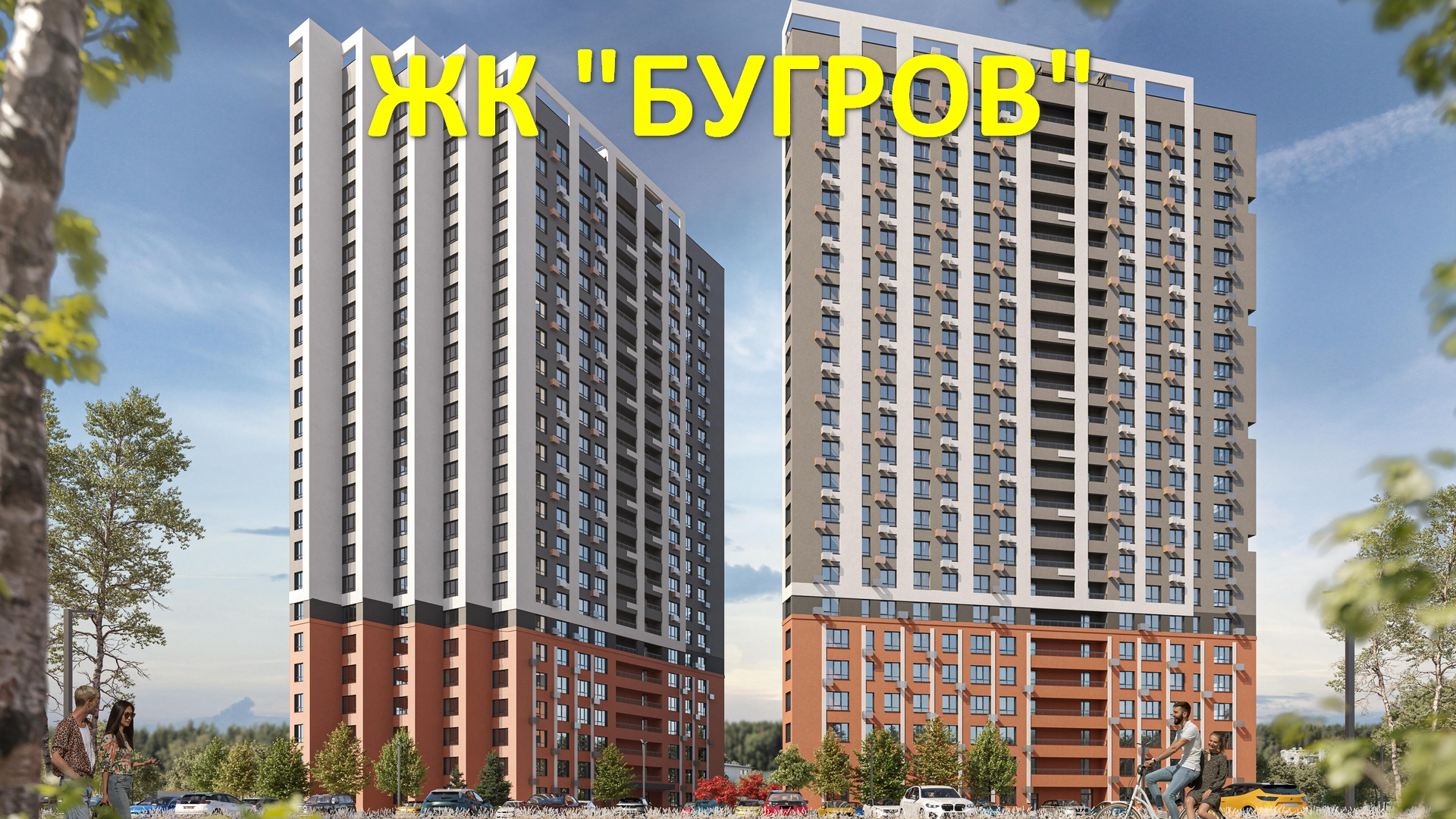 ЖК "Бугров", 1 этап строительства. ГК "Андор" // Ленинский р-он, пер. Мотальный // Июнь 2023