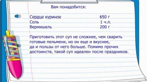 Суп из Куриных Сердечек.Вкусно,Просто и Очень Полезно !