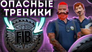 Опасные треники | Истинные госники GTA 5 RP (Majestic)