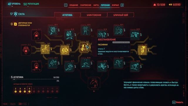 Cyberpunk 2077 патч 1 6 Нетраннер шмотки, предметы, оружие смотреть онлайн