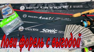 ЭТИМИ СНАСТЯМИ ТЫ ВСЕГДА ПОЙМАЕШЬ ФОРЕЛЬ Amati и Cannone купи дешевле в черную пятницу.mp4