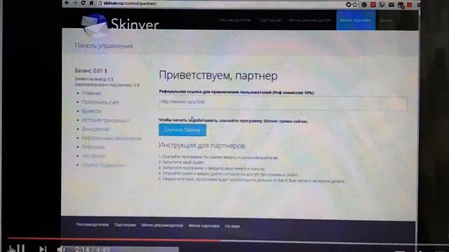http://skinver.ru/u/79099974454/ Зарабатывайте до 25000 рублей в месяц. Заработки без вложений смотреть онлайн