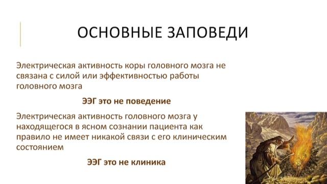 Электроэнцефалография. Основы метода смотреть онлайн