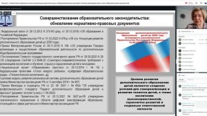 06.06.2022 Лекция 4 ч. 1 Буйлова Л.Н. - Нормативно-правовые аспекты реализации