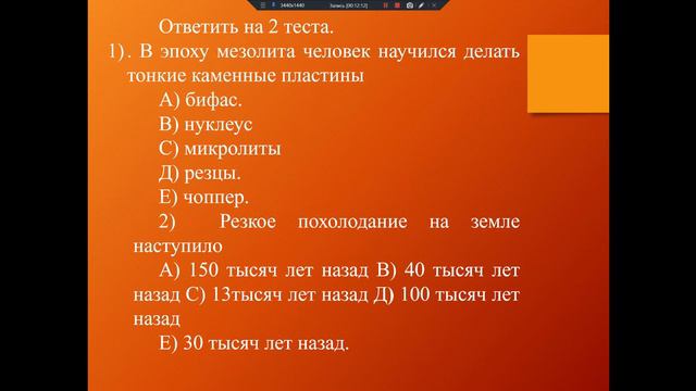 Видеоурок Первобытно-общинный строй на территории Казахстана