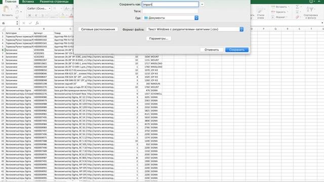 Пример подготовки и загрузки CSV/XLS прайса поставщика в интернет-магазин