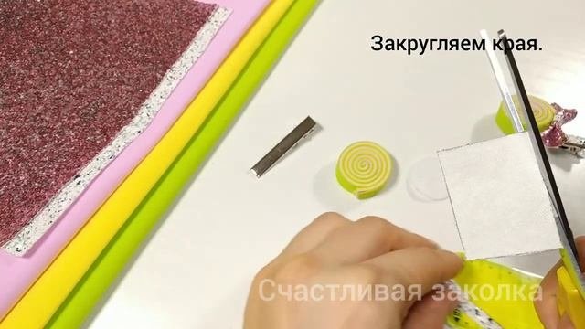 Заколка леденец из фоамирана! Счастливая заколка!
