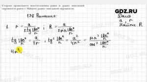 № 198 - Геометрия 9 класс Мерзляк