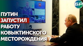 Владимир Путин принял участие в открытии нового газового месторождения (1)