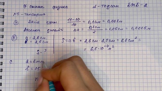 7 сынып физика 1 тоқсан ТЖБ жауаптары | 1 тоқсан ТЖБ 7 сынып жауаптары | СОЧ 1 тоқсан 7 кл