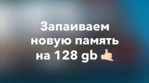Увеличение памяти iPhone / Айфон