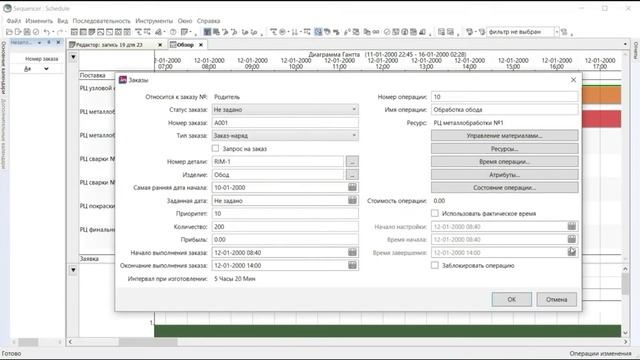Планирование механосборочного производства в Opcenter APS (Preactor)