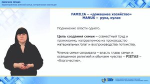 4.1. Характеристика римской семьи, историческая эволюция