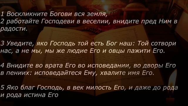 ДВА ПСАЛМА ИСПОЛНЯТ ЛЮБОЕ ЖЕЛАНИЕ