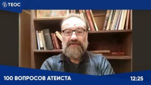 Сергей Худиев отвечает на аргументы в пользу атеизма