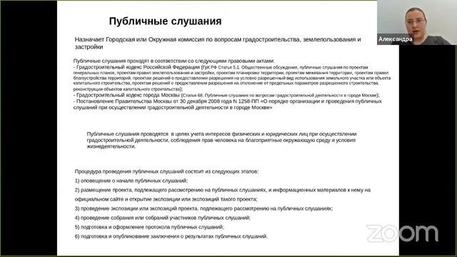 Введение в вопросы градостроительной деятельности