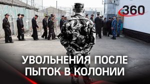 ФСИН уволила 18 сотрудников после истязаний заключённых в саратовской колонии