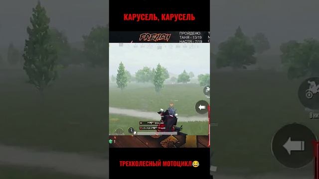 КАРУСЕЛЬ, КАРУСЕЛЬ, ТРЕХКОЛЕСНЫЙ МОТОЦИКЛ? | #pubgmobile #pubgm #пабгмобайл