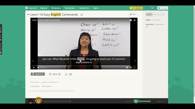 Lingualeo. Учим английски играючи