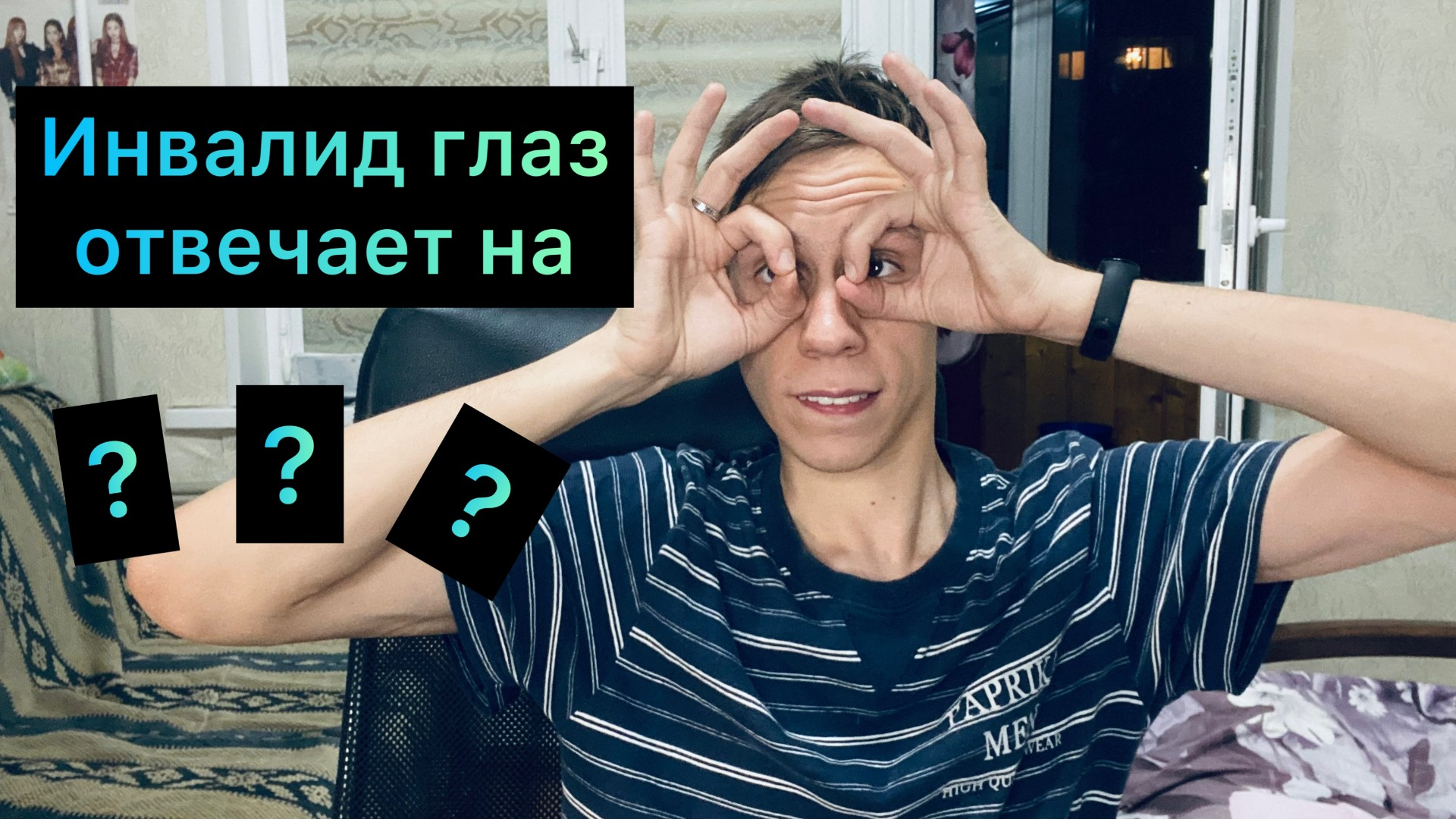 Общение с инвалидом глаз. Как живёт инвалид глаз из Краснодара. Семён Глаз инвалид с инвалидностью
