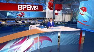 Выпуск программы "Время" в 21:00 от 25.10.2023