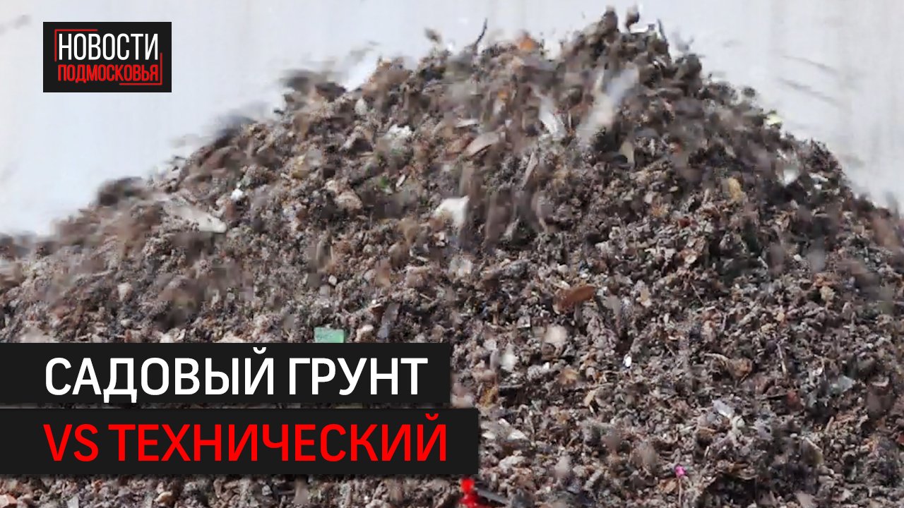 Садовый грунт VS технический
