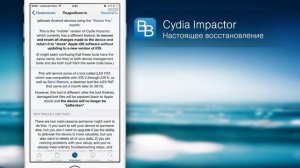 Cydia Impactor (Cydia Eraser) — ПОЛНОЕ восстановление